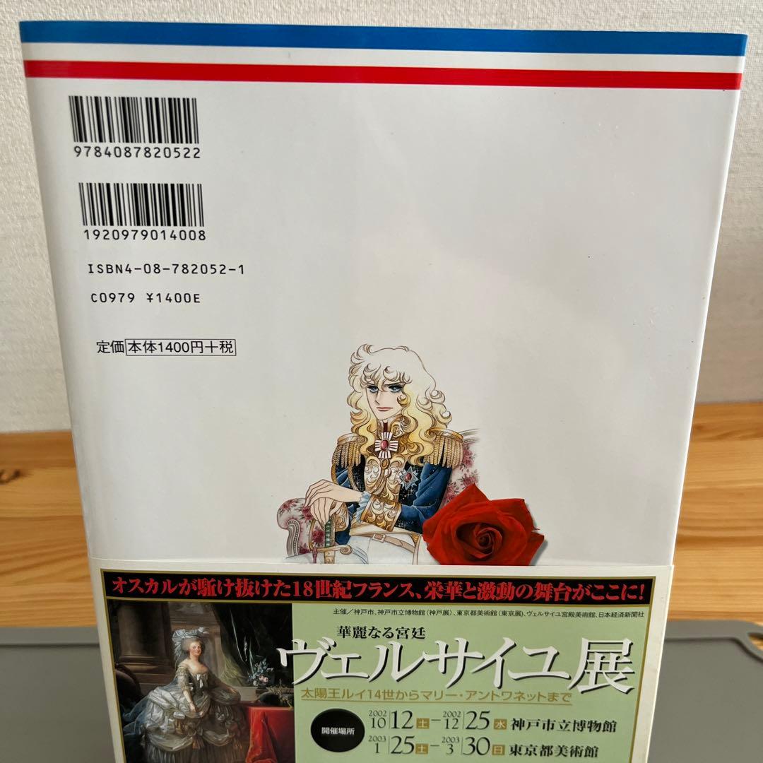 『初版帯付き』　ベルサイユのばら大事典　池田理代子　しおり付き