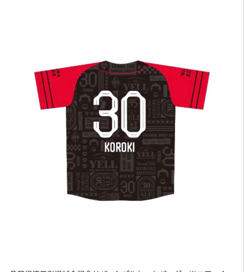 浦和レッズ　興梠慎三引退試合　エアーくじ限定　ベースボールシャツ