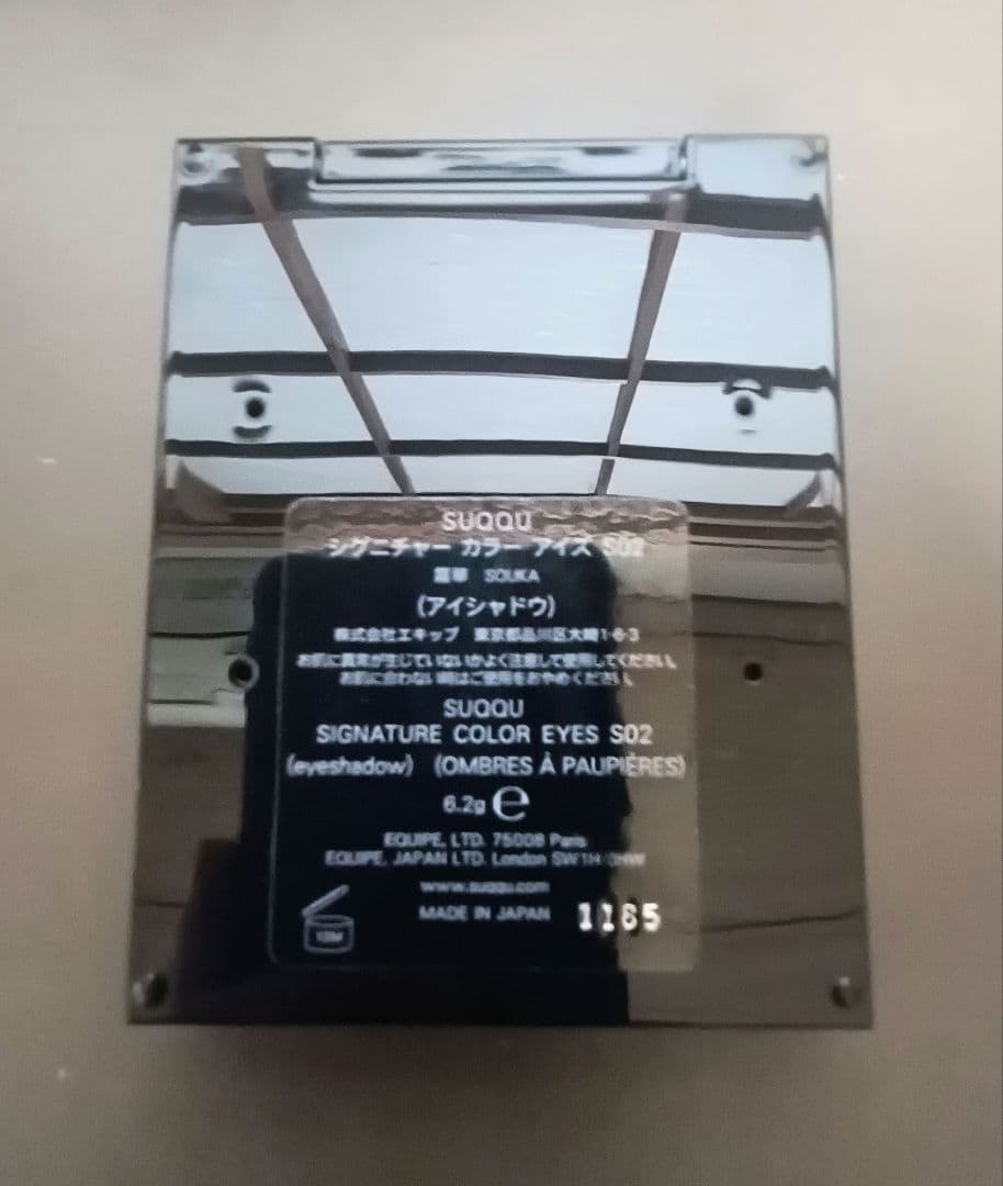 SUQQUウィンターコレクション　シグニチャーカラーアイズS02霜華