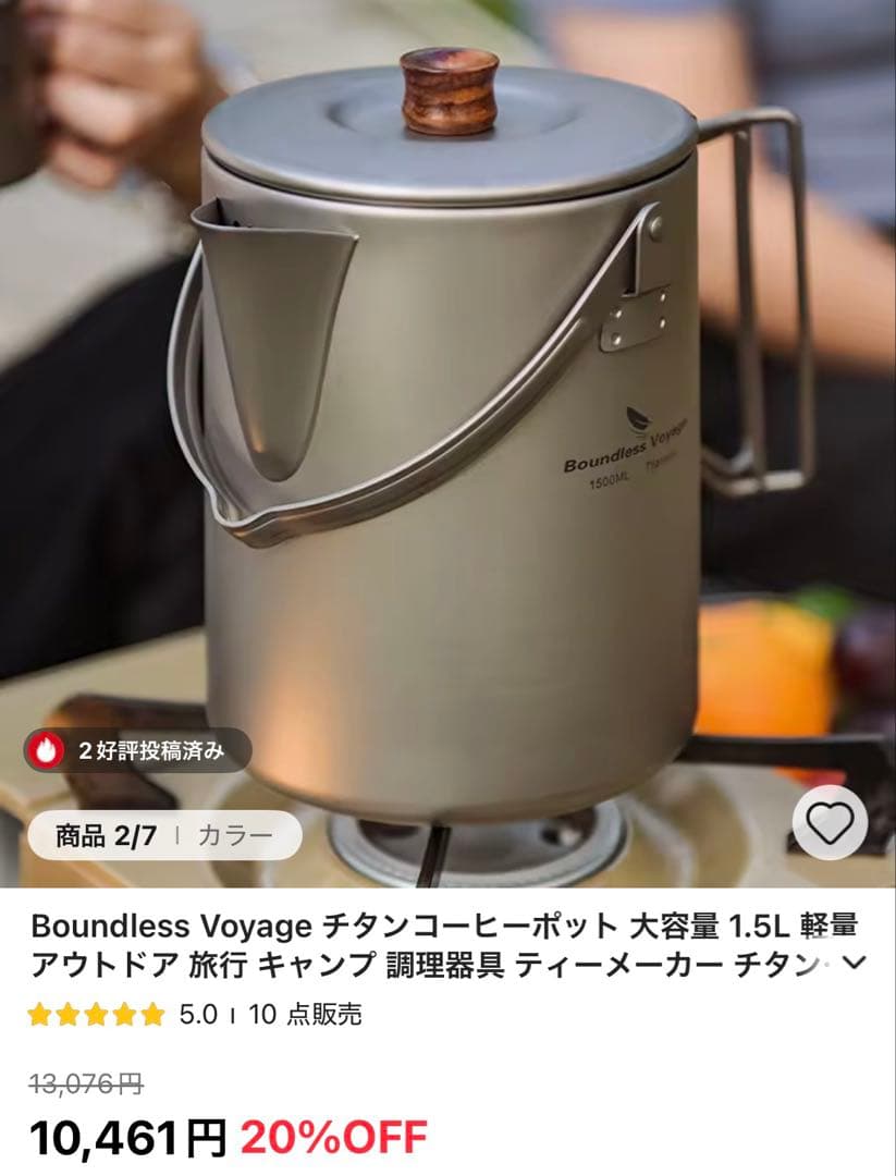 定価10000円　チタン製　ケトル　焚き火　コーヒーポット　チタン　クッカー