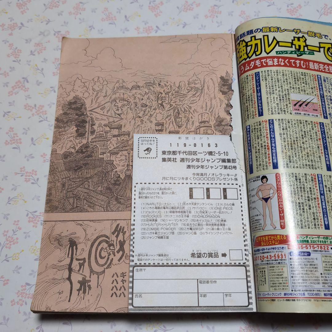 週刊少年ジャンプ- 第43号 1999年