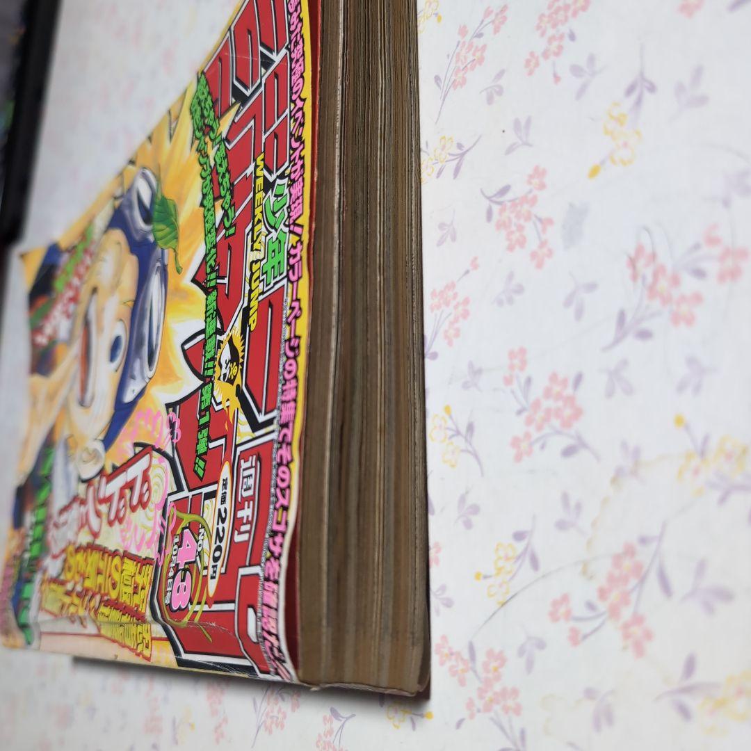 週刊少年ジャンプ- 第43号 1999年