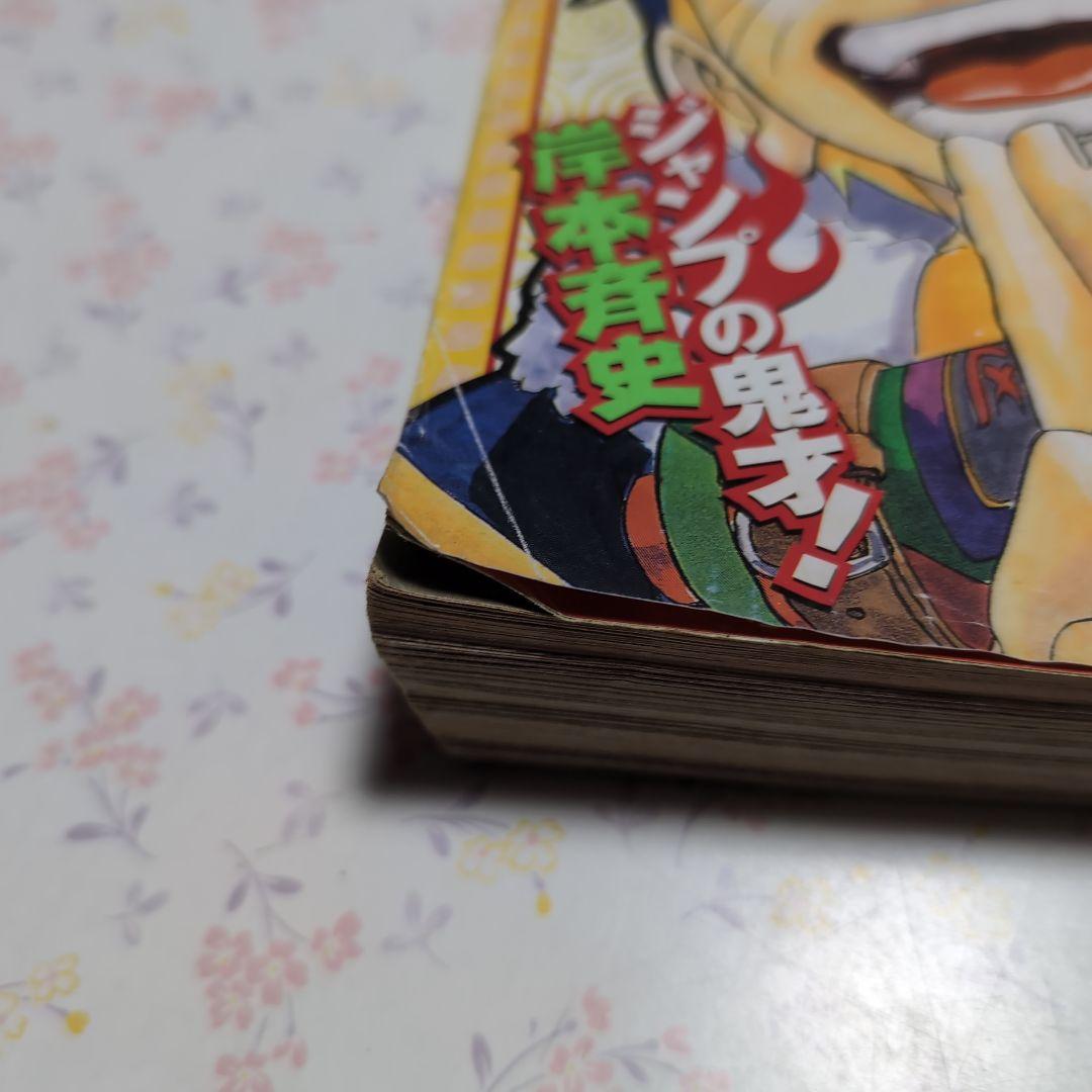 週刊少年ジャンプ- 第43号 1999年