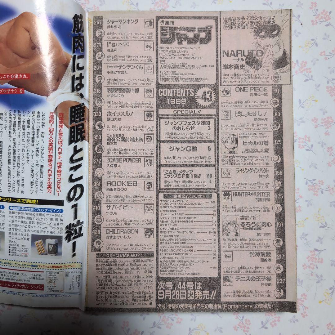 週刊少年ジャンプ- 第43号 1999年