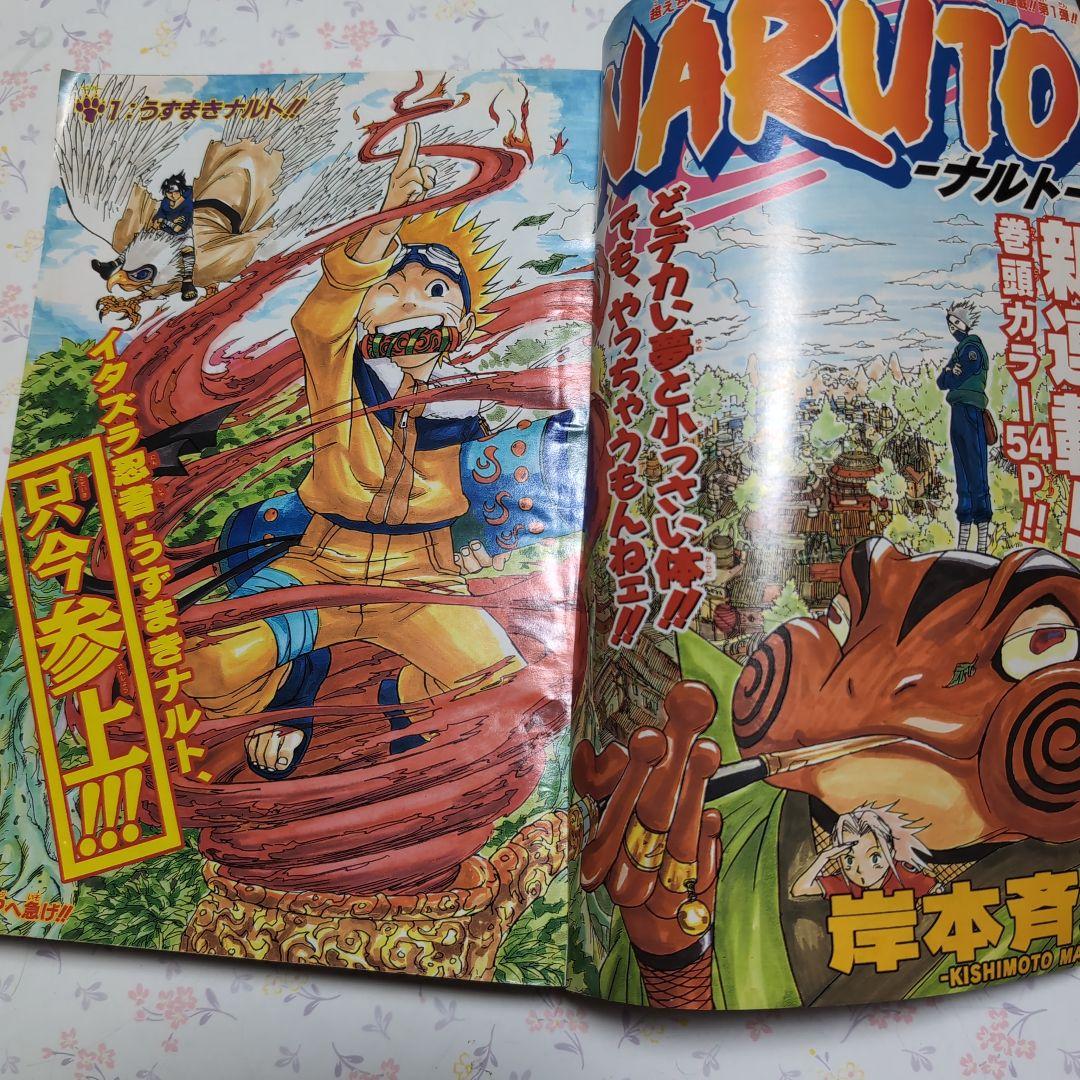 週刊少年ジャンプ- 第43号 1999年