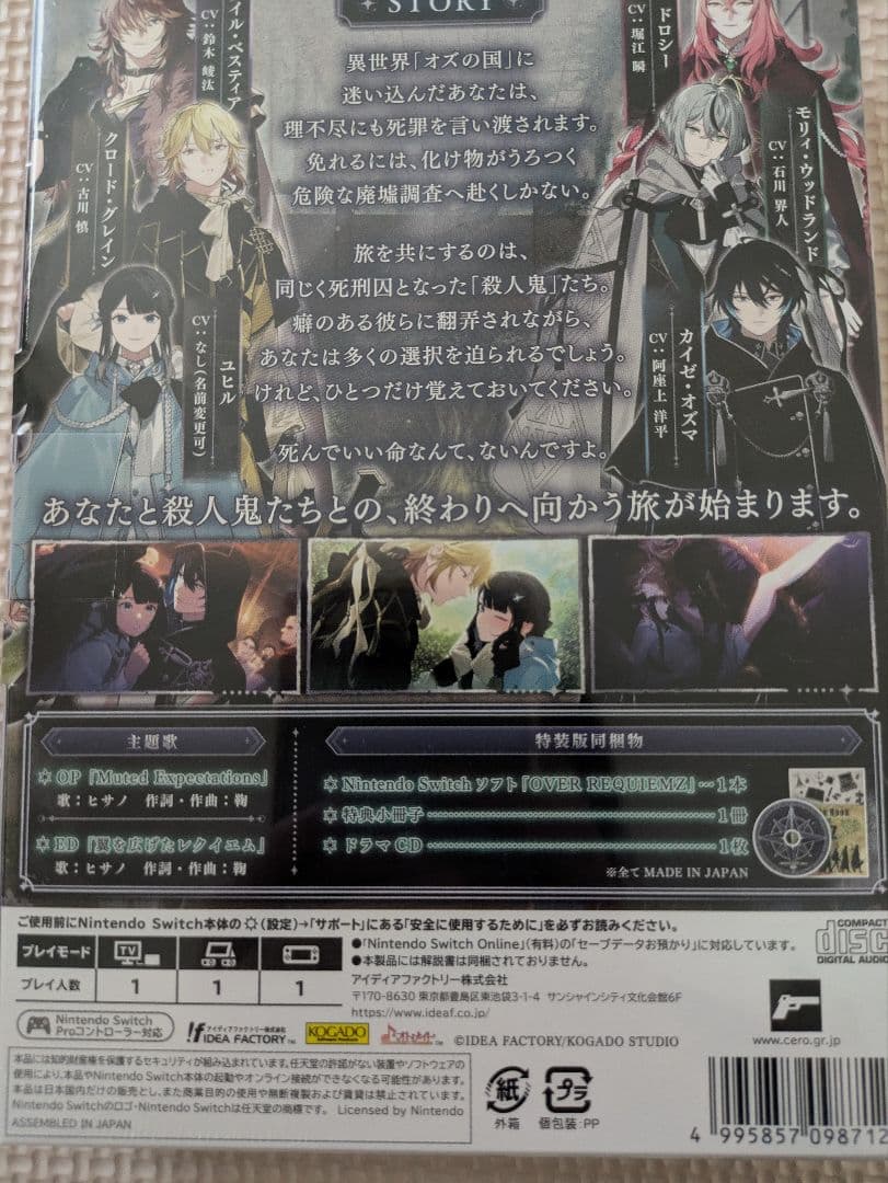 Switch　OVER REQUIEMZ オバレク　特装版 予約特典CD付　新品