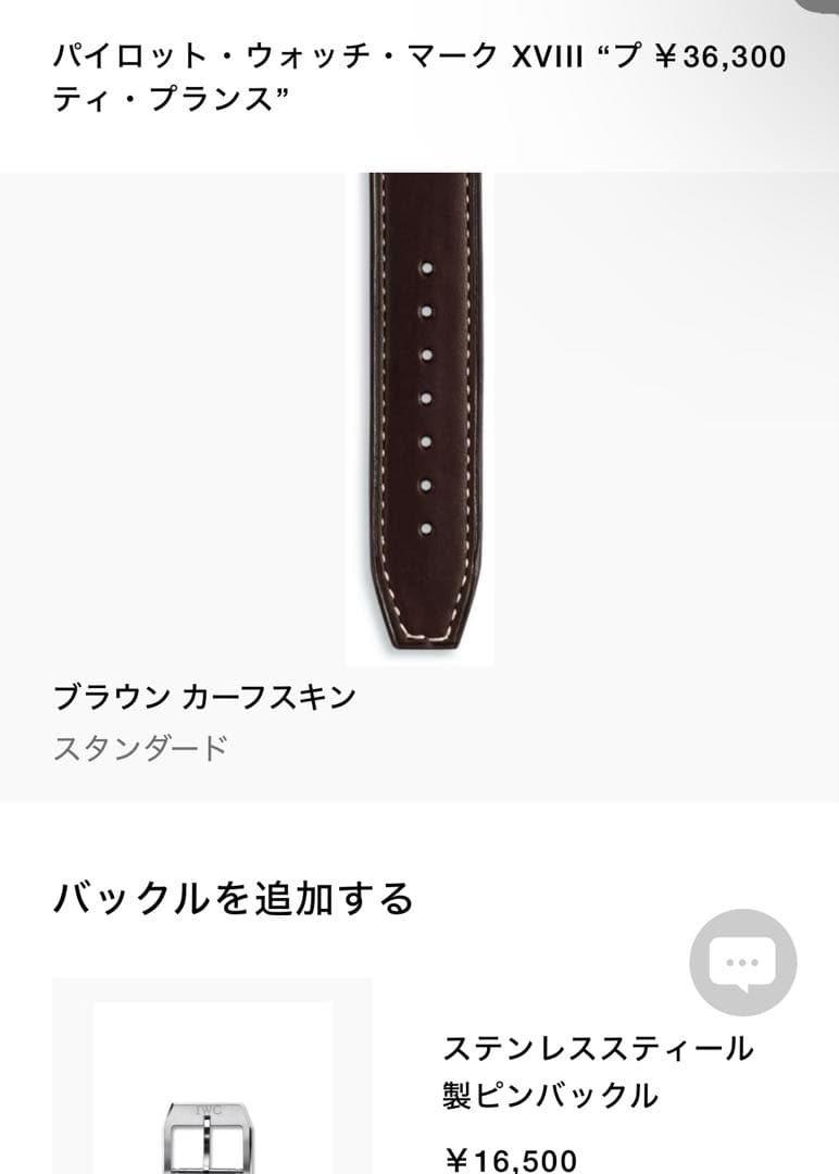 新品並 IWC パイロットウォッ18 プティプランス レザーベルト ピンバックル