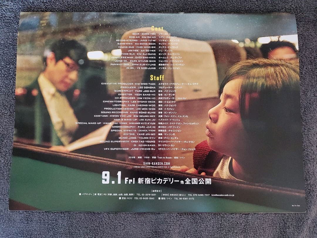 韓国映画　釜山行き　「新感染ファイル・エクスプレス」　プレス　コン・ユ