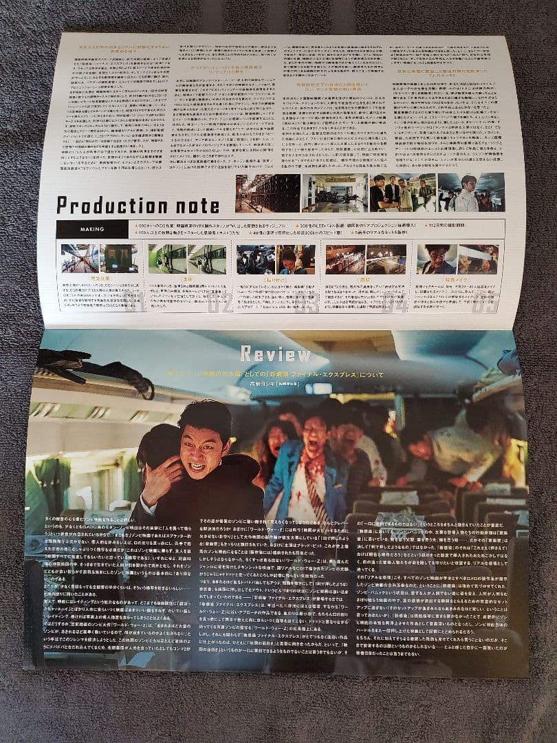 韓国映画　釜山行き　「新感染ファイル・エクスプレス」　プレス　コン・ユ