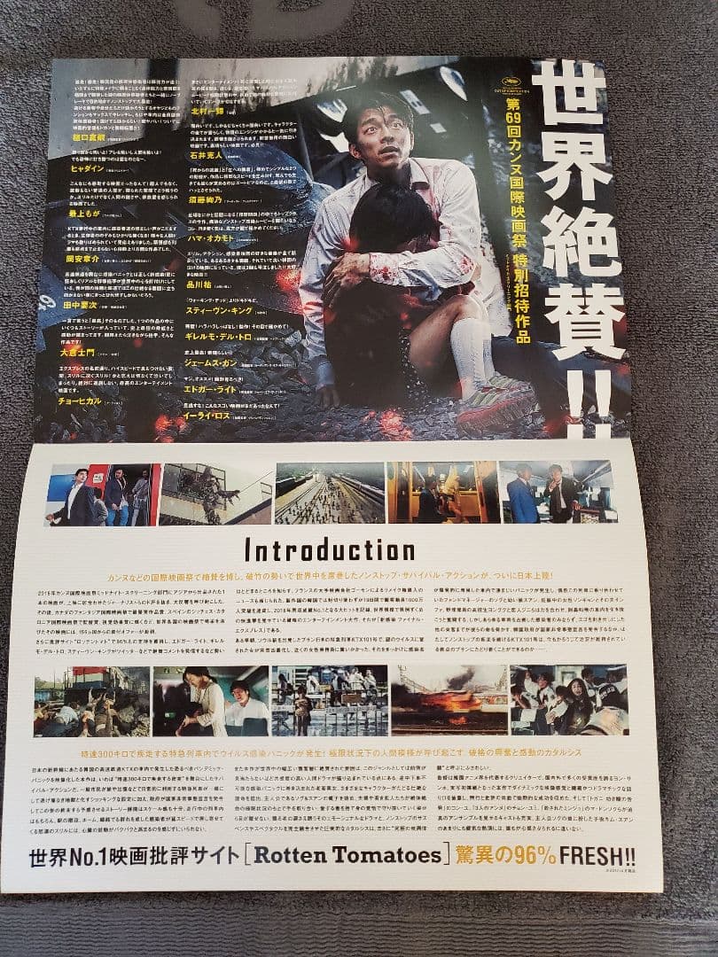 韓国映画　釜山行き　「新感染ファイル・エクスプレス」　プレス　コン・ユ