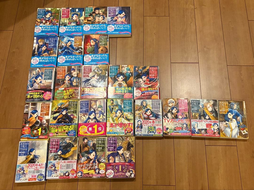 本好きの下剋上 1〜24巻セット 第5部途中