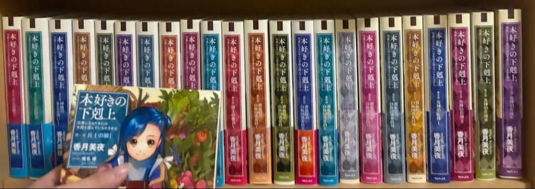 本好きの下剋上 1〜24巻セット 第5部途中