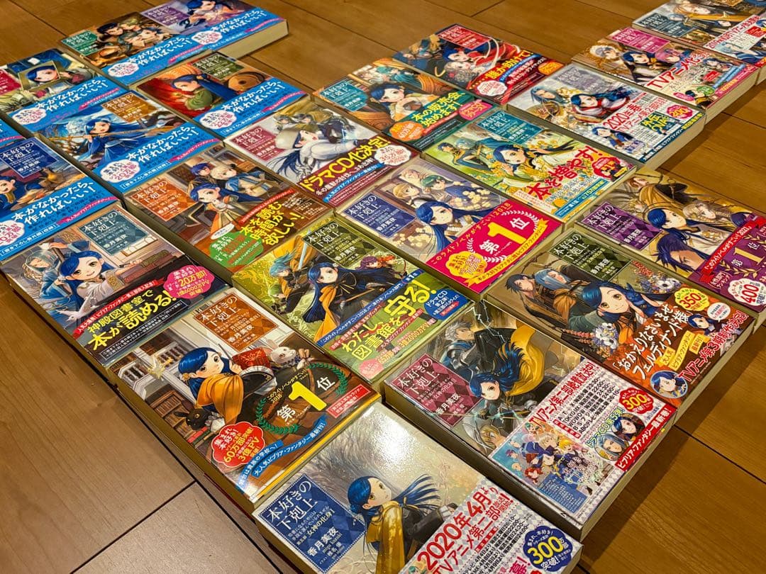 本好きの下剋上 1〜24巻セット 第5部途中