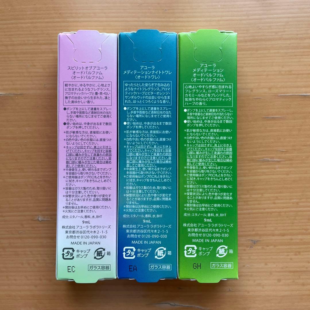 AYURA (アユーラ)香水 3本セット