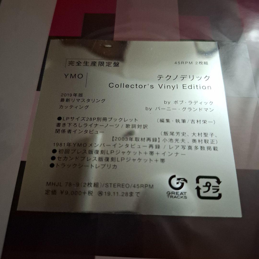 新品未開封　イエローマジックオーケストラ / テクノデリック　2枚組レコード