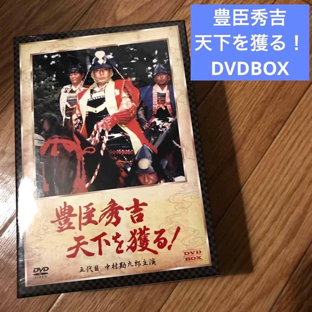 DVDBOX 豊臣秀吉　天下を獲る！