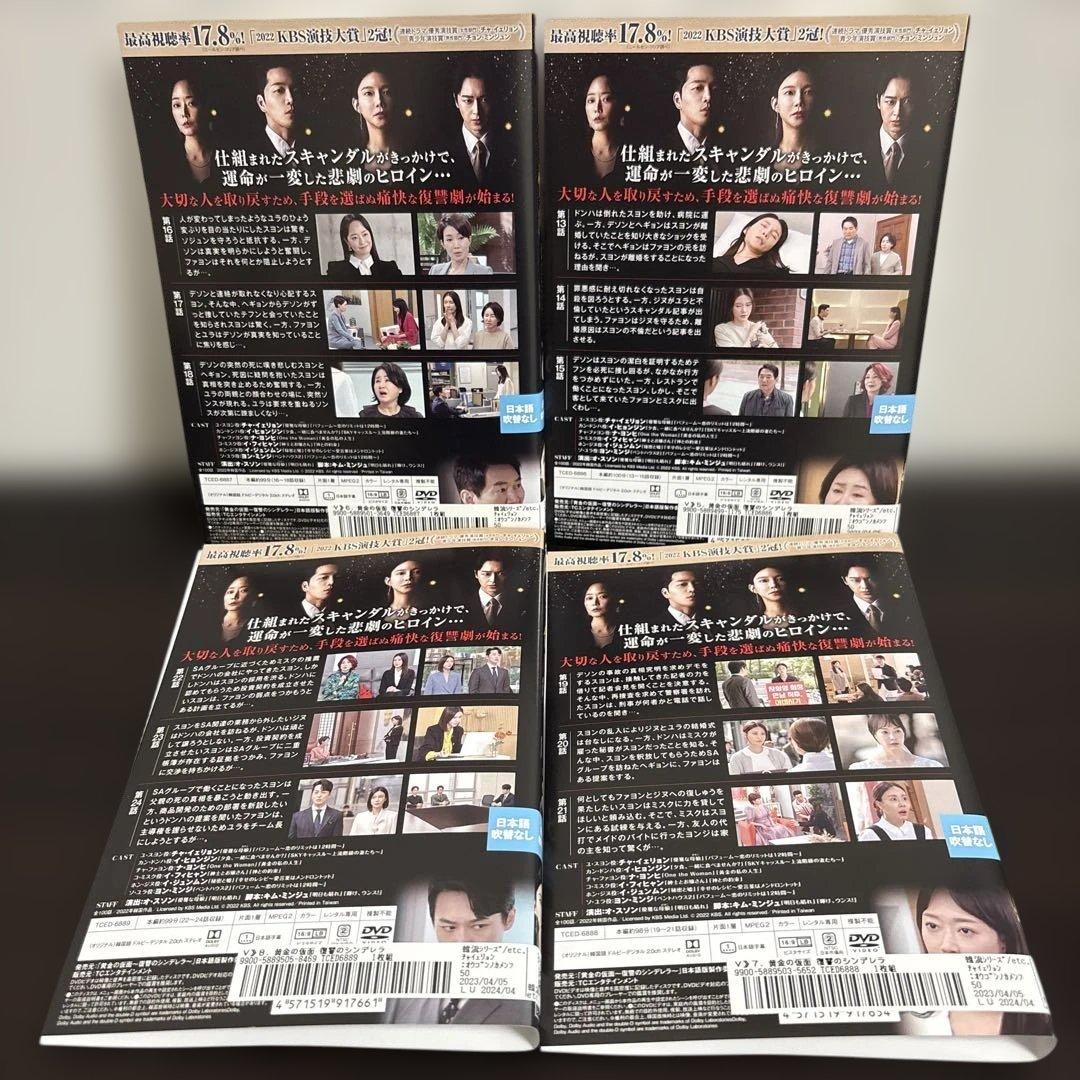 黄金の仮面　〜復讐のシンデレラ〜　DVD全３４巻セット