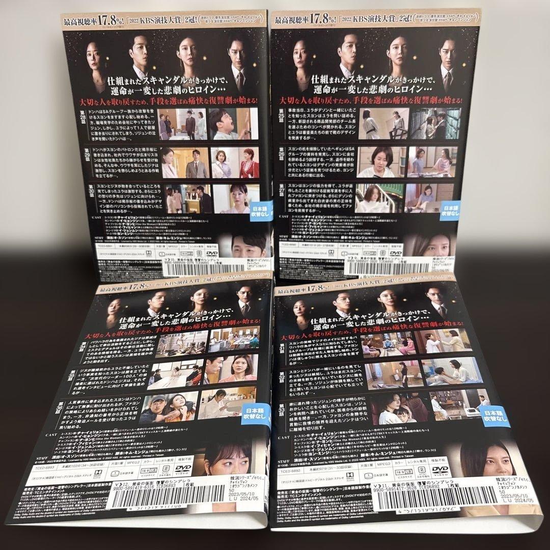 黄金の仮面　〜復讐のシンデレラ〜　DVD全３４巻セット