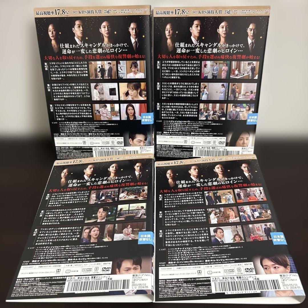 黄金の仮面　〜復讐のシンデレラ〜　DVD全３４巻セット