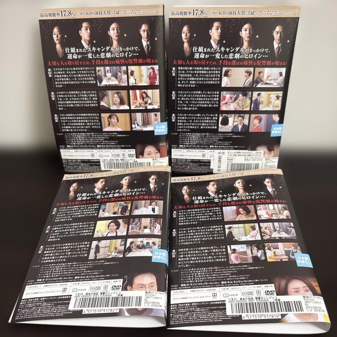 黄金の仮面　〜復讐のシンデレラ〜　DVD全３４巻セット