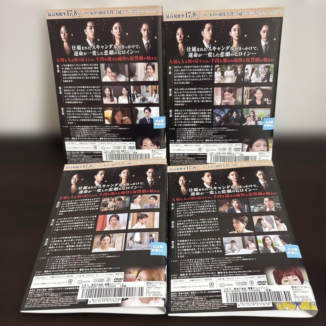 黄金の仮面　〜復讐のシンデレラ〜　DVD全３４巻セット