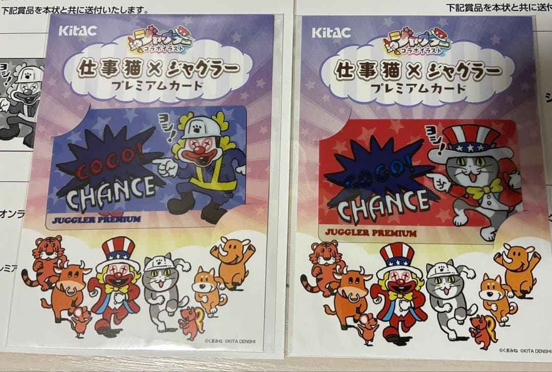 仕事猫コラボ 2枚セット ジャグラープレミアムカード 当選品 555枚限定 新品