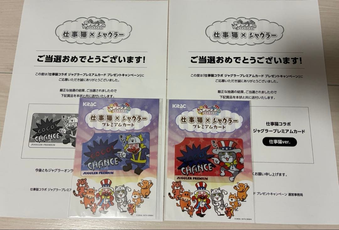 仕事猫コラボ 2枚セット ジャグラープレミアムカード 当選品 555枚限定 新品