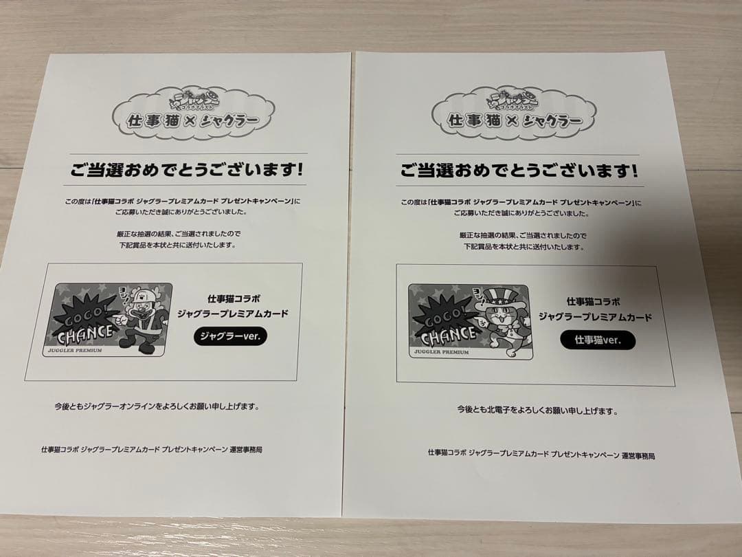 仕事猫コラボ 2枚セット ジャグラープレミアムカード 当選品 555枚限定 新品