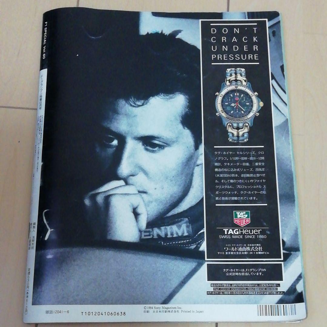 F1グランプリ特集 Vol.60