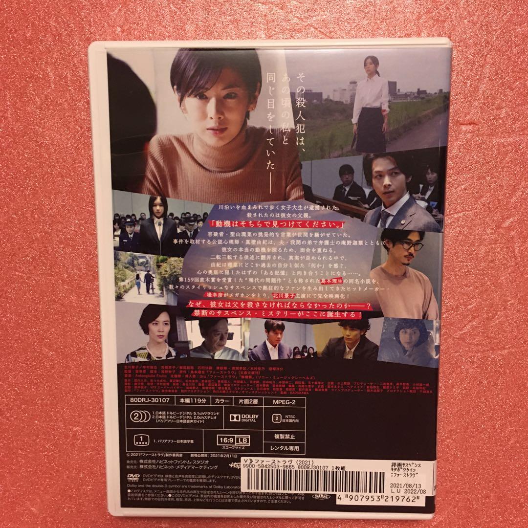 ファーストラヴ('21) DVD レンタル落ち　中村倫也  北川景子