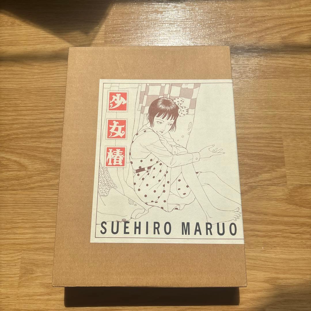 【希少】　限定500冊　少女椿 丸尾末広 ガロ 限定版 青林工藝舎