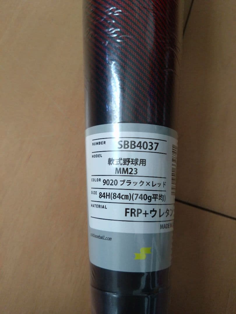 SSK MM23 84cm740g　軟式トップバランス SBB4037