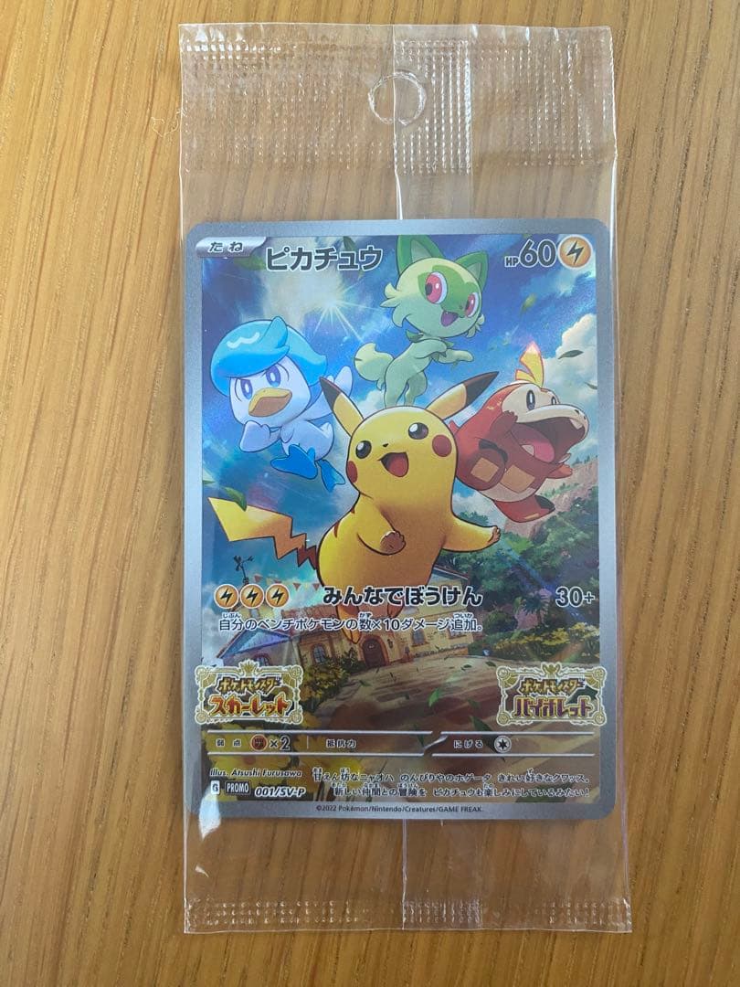 【はったー】バイオレット＋ピカチュウ【未開封】＋スーパーマリオパーティ