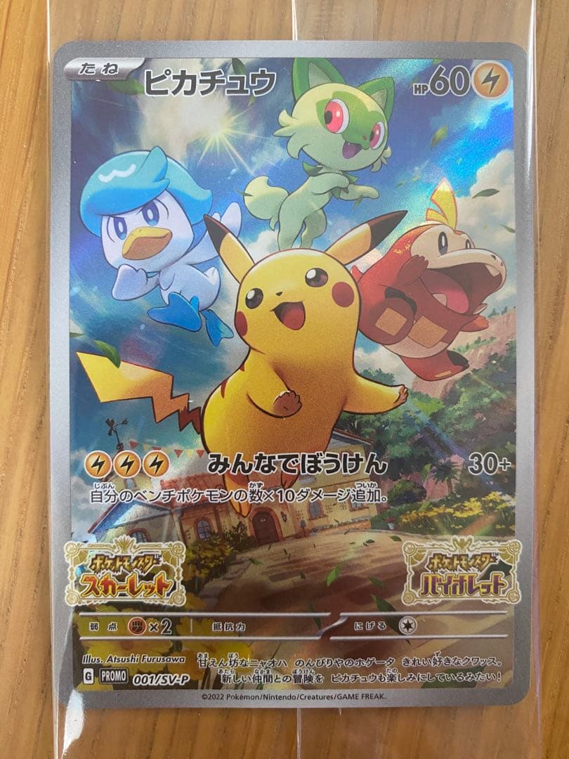 【はったー】バイオレット＋ピカチュウ【未開封】＋スーパーマリオパーティ