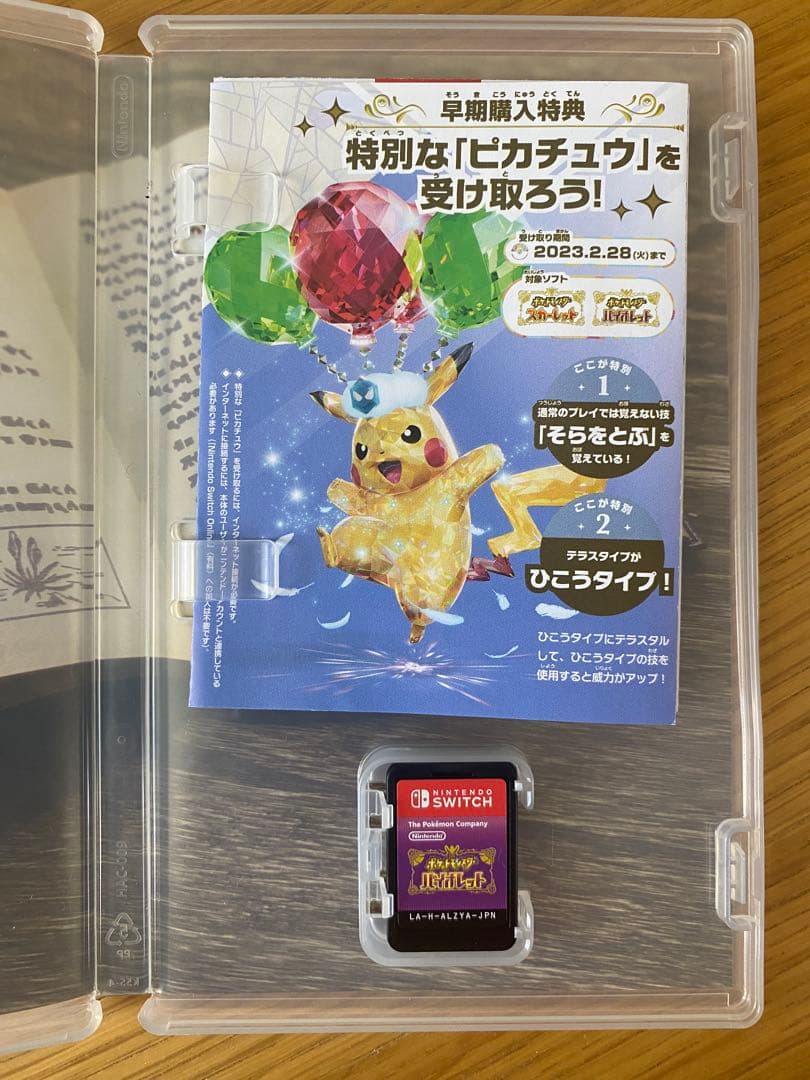 【はったー】バイオレット＋ピカチュウ【未開封】＋スーパーマリオパーティ