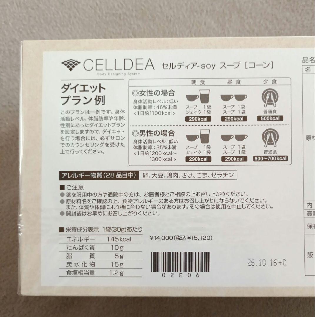 ダイアナ セルディア コーン 20袋　匿名配送