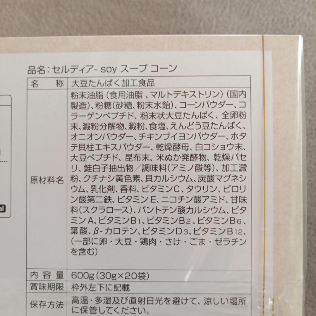 ダイアナ セルディア コーン 20袋　匿名配送