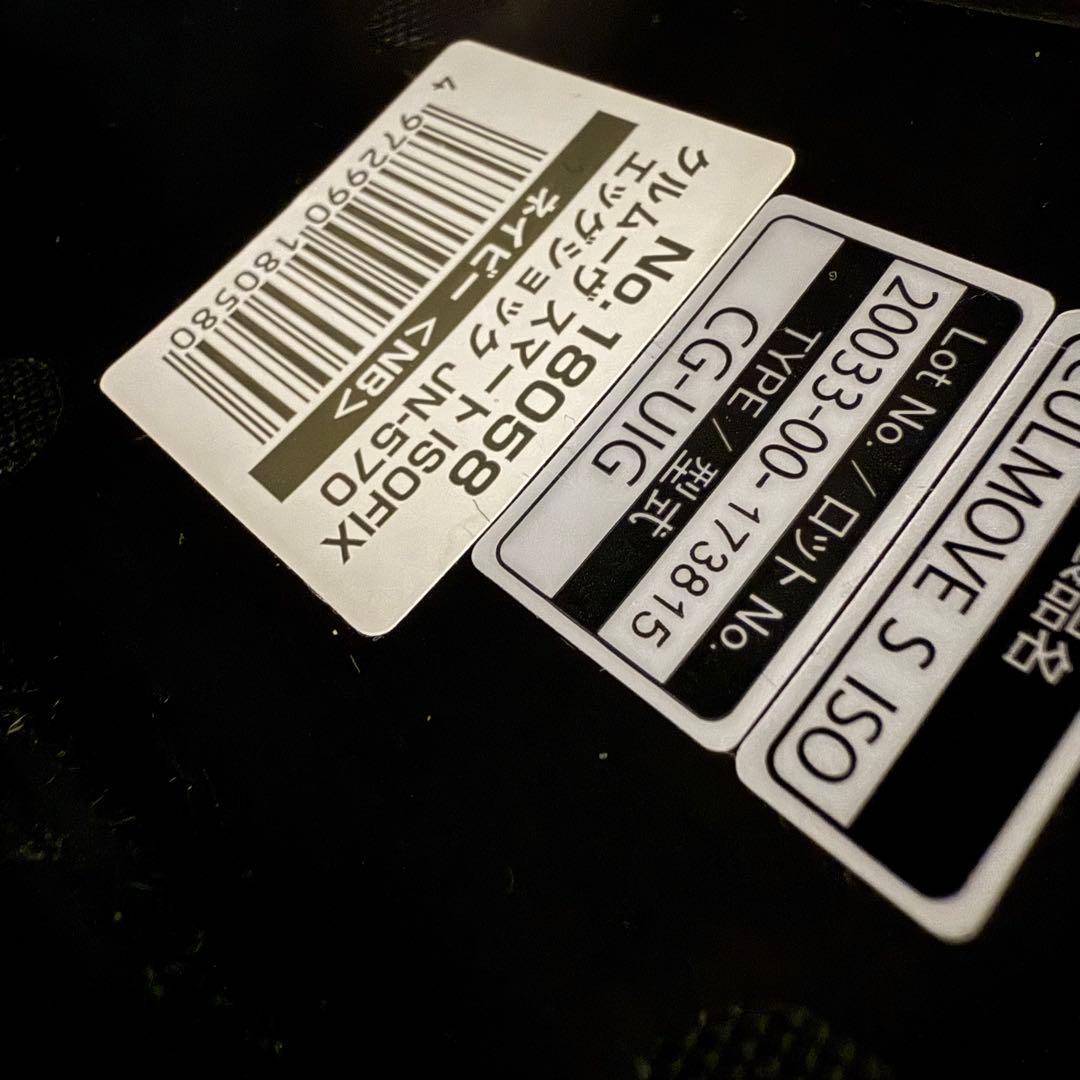 【美品】Combi クルムーヴスマートISOFIX JN-570 新生児OK