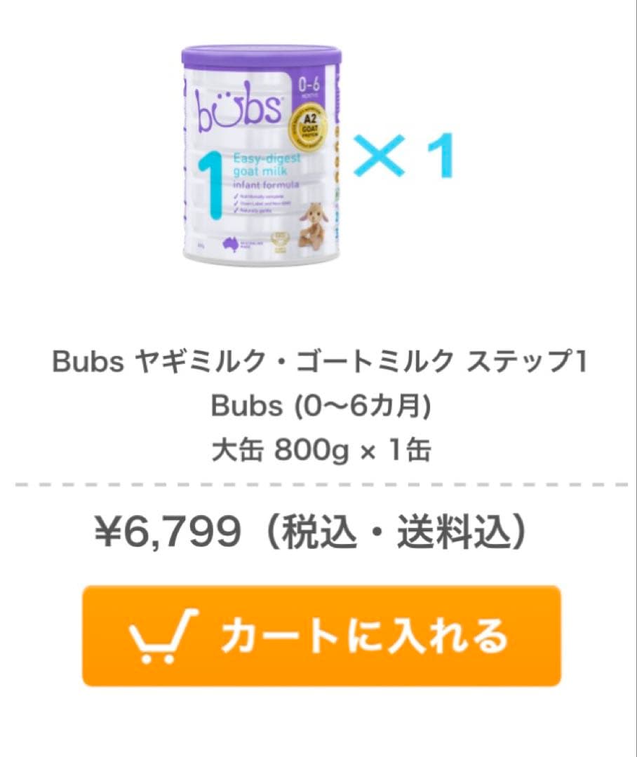 【新品未開封】Bubs A2 ヤギミルク ステップ1（0〜6カ月）800g✖️2缶