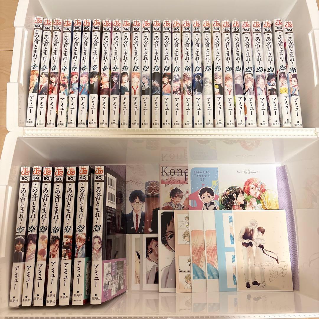 この音とまれ!　1～33巻　アミュー　特典付き　全巻セット　ネップリ