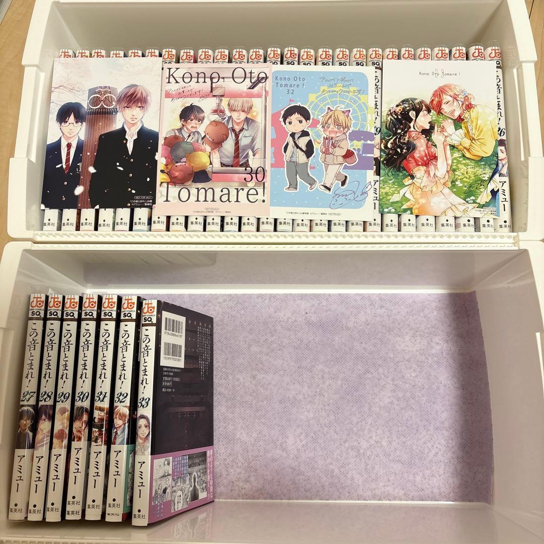 この音とまれ!　1～33巻　アミュー　特典付き　全巻セット　ネップリ