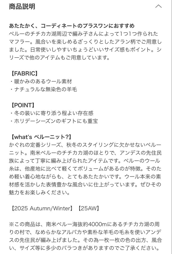 かぐれ　今季　新品　ペルーアランマフラー　防寒　冬　2025秋冬