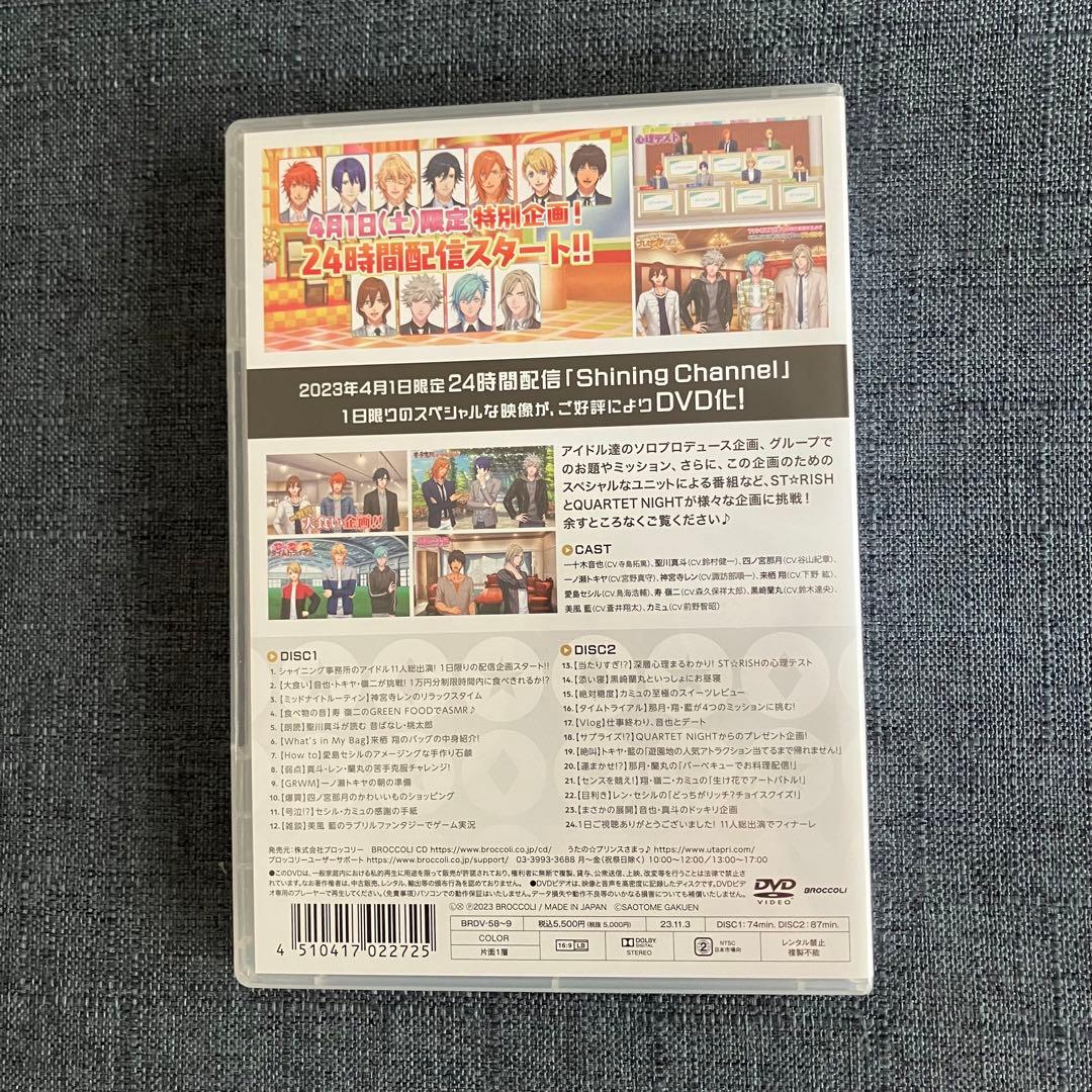 うたプリ　Shining Channel DVD