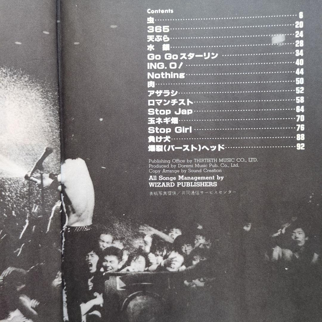 ザ・スターリン★グレイトヒット　バンドスコア