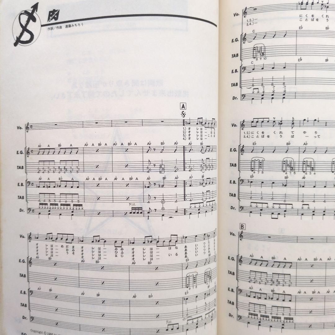 ザ・スターリン★グレイトヒット　バンドスコア