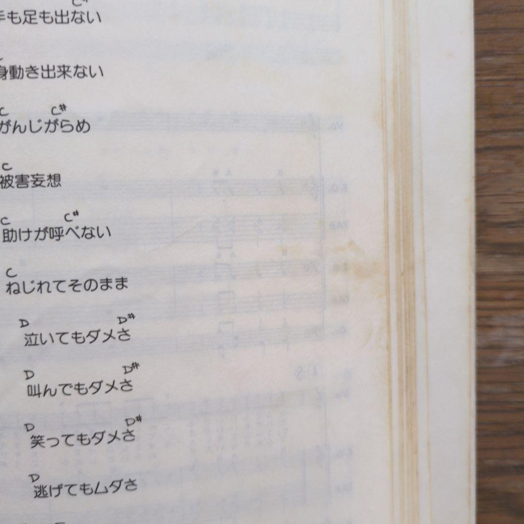 ザ・スターリン★グレイトヒット　バンドスコア