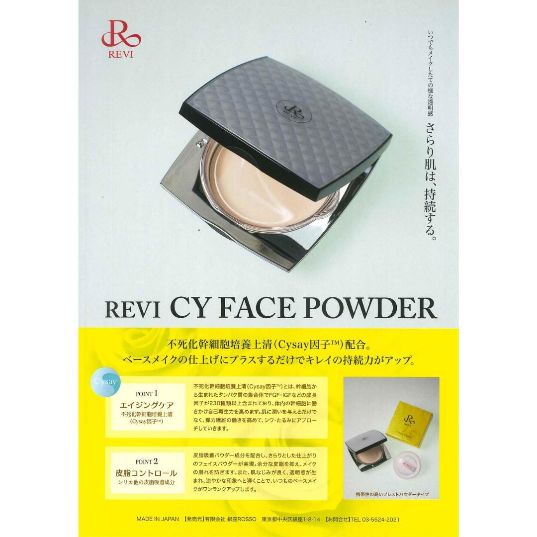 【Mia】REVI CYフェイスパウダー