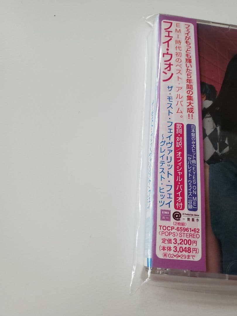 フェイ・ウォン『ザ・モスト・フェイヴァリット・フェイ～グレイテスト・ヒッツ』