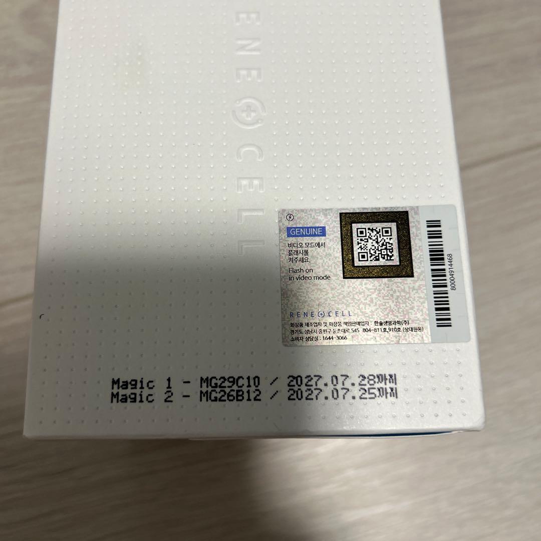 ルネセル　プラセン　マジックシステム