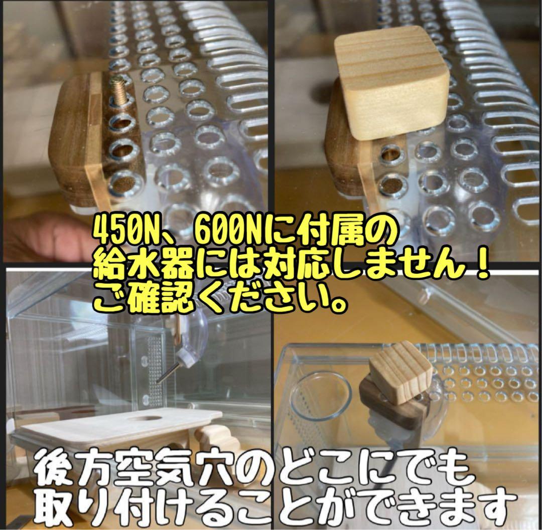 なお　ハムスター　グラスハーモニー450.450N用　ロフト巣箱